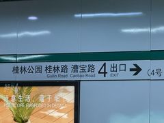 -桂林公园(地铁站)