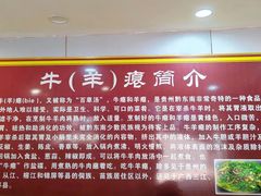 -榕江牛瘪牛肉火锅(东新路店)