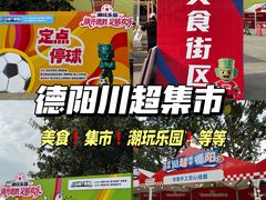 -德阳体育公园(旌阳街道)