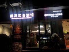 -醉真实酒批发行·茅台·五粮液·红酒寄卖回收