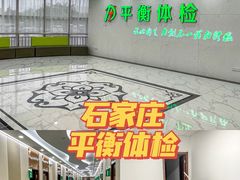 -平衡体检(友谊分院)