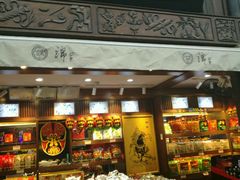 门面-張飛牛肉(锦里店)