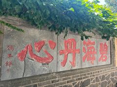-蓬莱阁景区