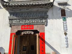 -中国徽菜·徽商故里(广安门店)
