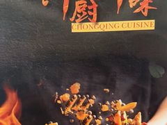 -Chongqing Cuisine川厨川味