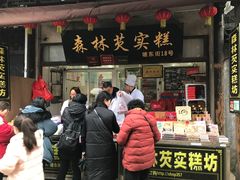 门面-森林芡实糕坊