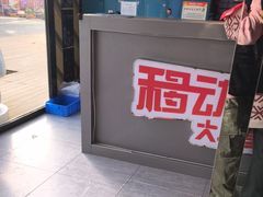 -移动谜城·大笨象密室逃脱(五棵松店)