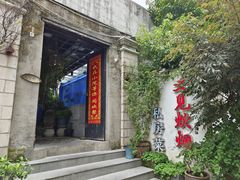 -又见炊烟私房菜(敬亭路店)
