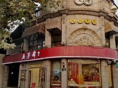 -咬不得高祖生煎·简餐(高银街店)