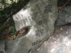 -绮园景区