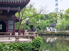 -拙政园