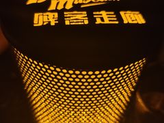 -啤客走廊