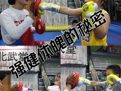 -北武堂拳击散打搏击泰拳俱乐部(三里屯总店)