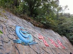 -古龙峡云天玻霸