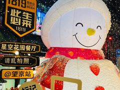 -1819餐厅·团队聚餐·烤串·精酿