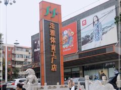 -法雅体育工厂店(皂君庙路店)