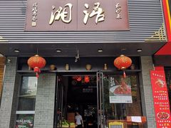 门面-湘语·湖南家常菜(新洲店)