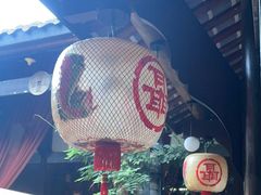 -三只耳火锅(宽窄巷子店)