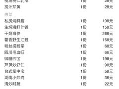 账单-文杏酒楼(一品天下店)