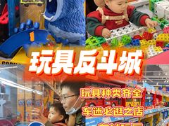 -TOYSRUS玩具反斗城(杭州萧山万象汇店)