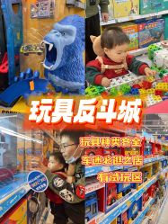 -玩具反斗城(万象汇店)
