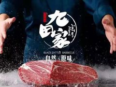 -九田家黑牛烤肉料理(新光汇店)