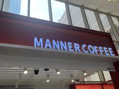 -Manner Coffee(港汇恒隆广场店)