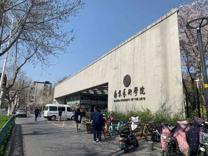南京艺术学院尚美附中图片