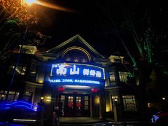 门面-南山鲜虾面·活鲜小馆·海味大连菜(南山总店)