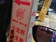 -陈帅夜排档·龙虾·炒菜·烤串(世茂店)