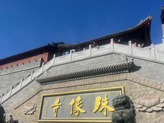 -五台山风景名胜区