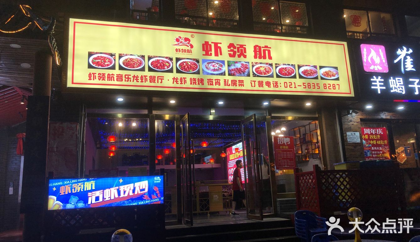 唐镇“虾领航”龙虾餐厅初体验