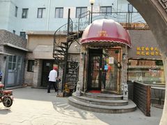 门面-金谷园饺子·烧烤(人大总店)