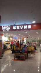 -乐友孕婴童(华宇时尚购物中心店)