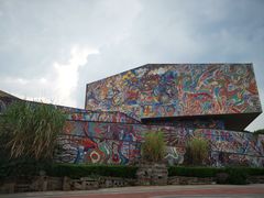 -四川美术学院美术馆