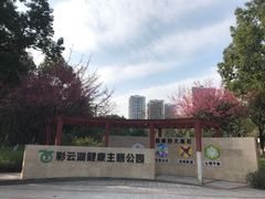 -重庆彩云湖湿地公园