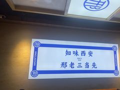 -邢老三肉丸糊辣汤·非遗美食(凤城六路店)