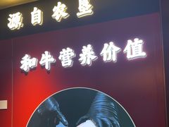 -牛将军•涮肉•烤肉(北京王府井·故宫店)