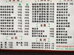 -潮惠居饮食店(光塔路店)