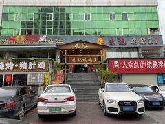 门面-先记烧鹅王·本地粤菜(福永店)