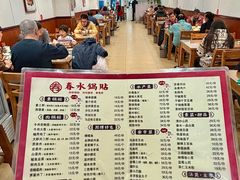 -春水锅贴·传统鲁菜(大明湖店)
