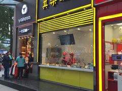 -其乐锅魁(春熙路店)