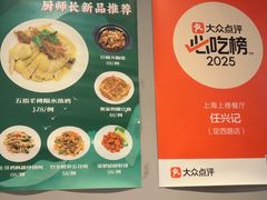 -任兴记(定西路店)