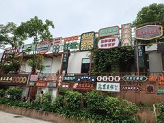 -三亚湾红树林度假酒店美食街