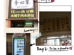 -李四辈(建文6店)