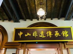-孙文西路步行街