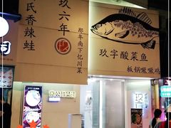 -党公糖水铺(鹭江店)