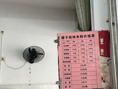-瘦子桂林米粉店(总店)