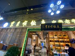 门面-东来顺铜锅炭火涮肉(上地华联店)