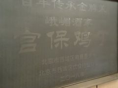 -峨嵋酒家总店(车公庄店)